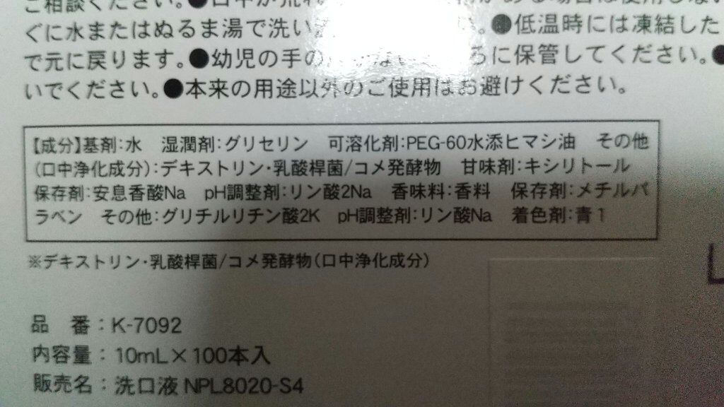 マウスウォッシュ クチュッペL-8020 ソフト/紀陽除虫菊/マウスウォッシュ・スプレーを使ったクチコミ（2枚目）