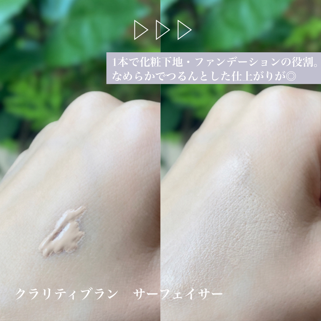 クラリティブラン サーフェイサー/ALBLANC/化粧下地を使ったクチコミ（3枚目）