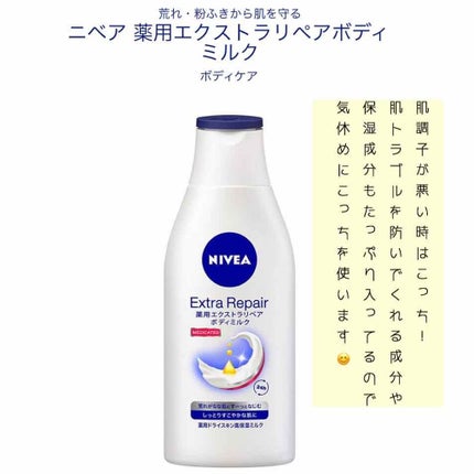 薬用エクストラリペアボディミルク/ニベア/ボディミルクを使ったクチコミ(2枚目)