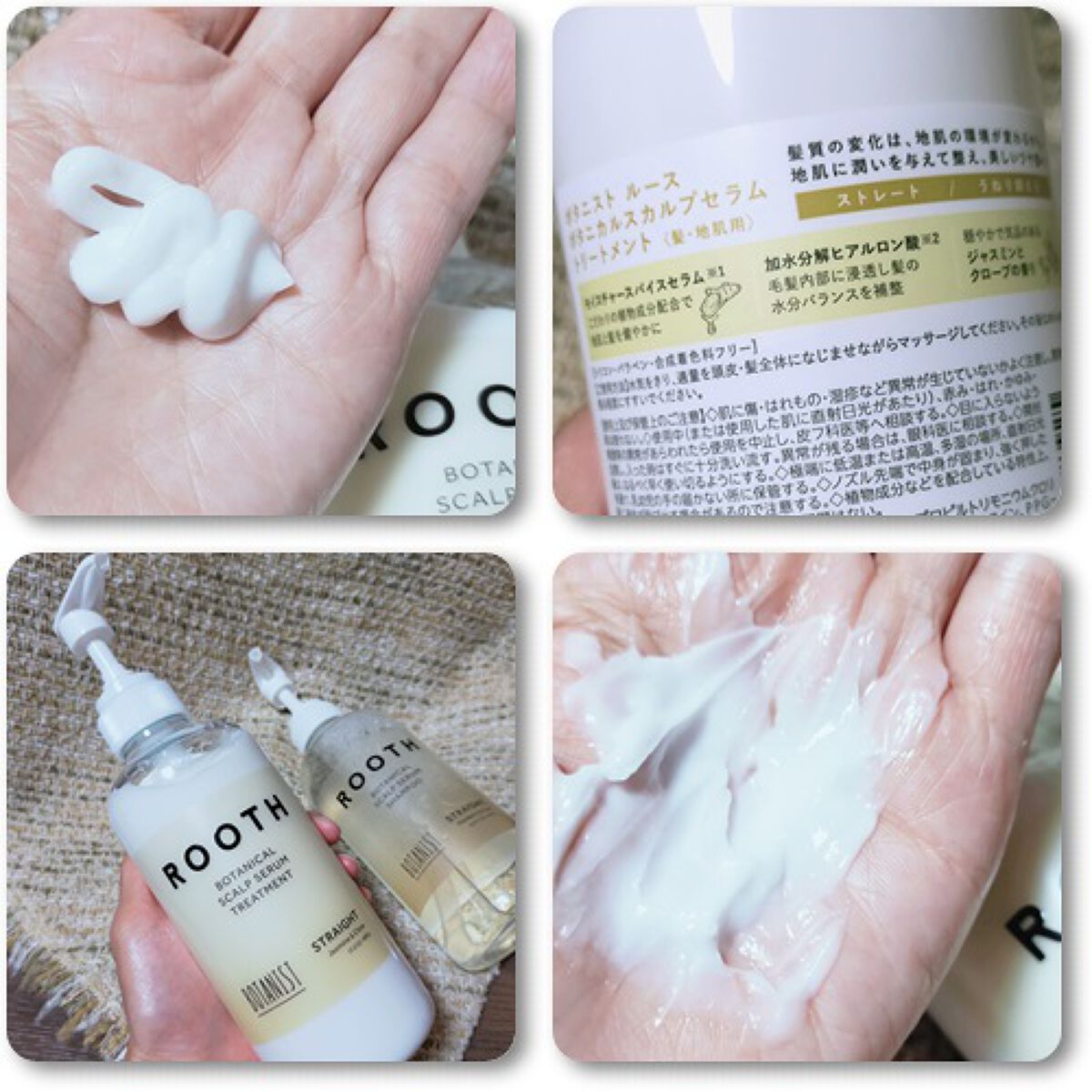 ルース ボタニカルスカルプセラム シャンプー・トリートメント（ストレート）/BOTANIST/市販シャンプーを使ったクチコミ（1枚目）