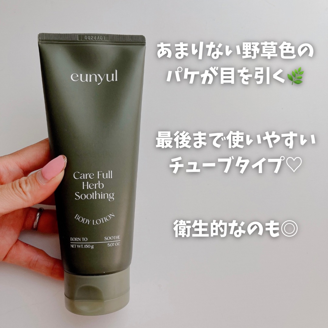 ケアフルハーブ スージングボディローション/EUNYUL/ボディローションを使ったクチコミ（3枚目）