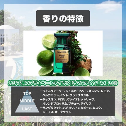アジュレー ライム オード パルファム スプレィ/TOM FORD BEAUTY/香水(メンズ)を使ったクチコミ(3枚目)