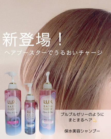 バスグロウ リペア&シャイン シャンプー / トリートメント/LUX/市販シャンプーを使ったクチコミ(1枚目)