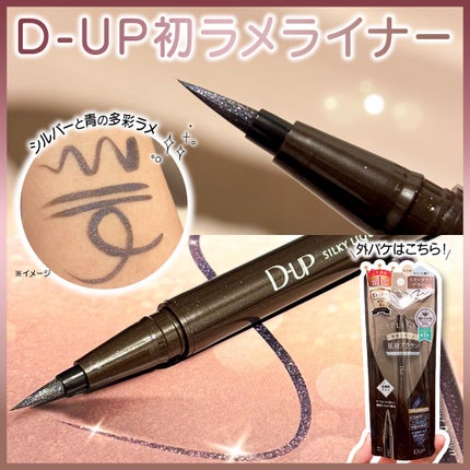 cathy_mフォロバ100 on LIPS 「⭐️D-UPから初のラメライナーが登場⁉️✨...2024.1..」(1枚目)