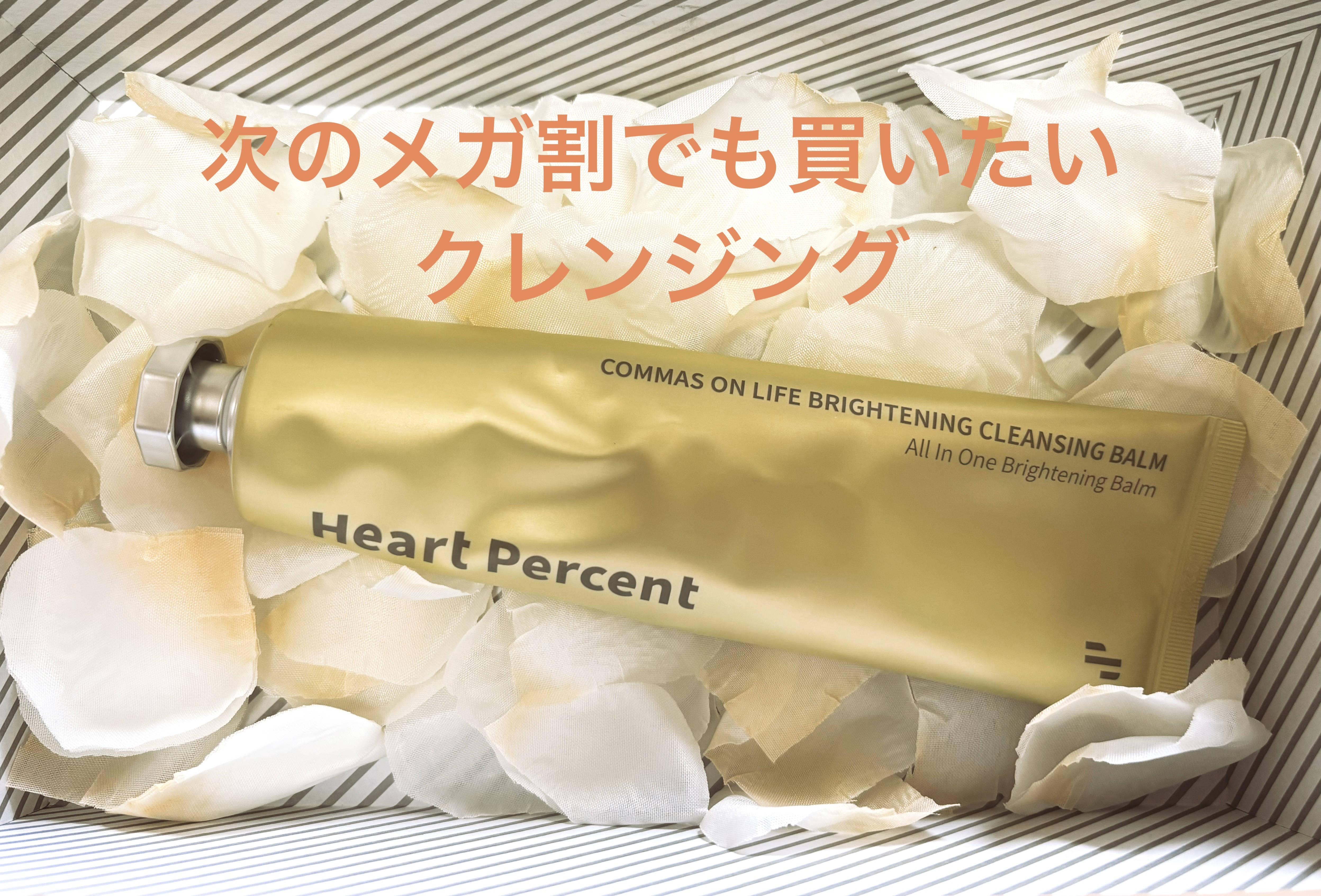 スムースクレンジングバーム/PERFECT ONE  FOCUS/クレンジングバームを使ったクチコミ（1枚目）