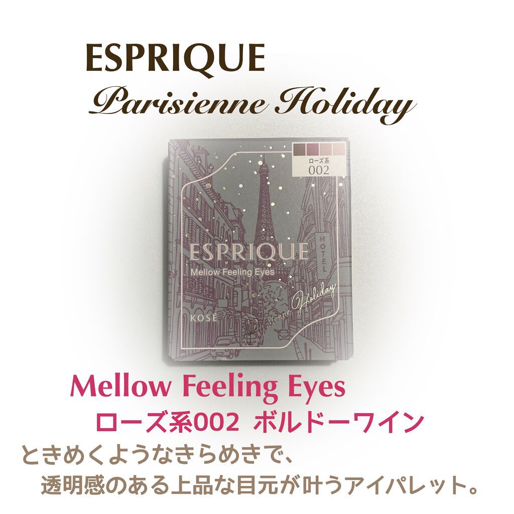 メロウ フィーリング アイズ パリジェンヌ ホリデー /ESPRIQUE/アイシャドウパレットを使ったクチコミ（1枚目）