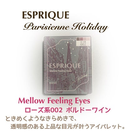 メロウ フィーリング アイズ パリジェンヌ ホリデー /ESPRIQUE/アイシャドウパレットを使ったクチコミ(1枚目)