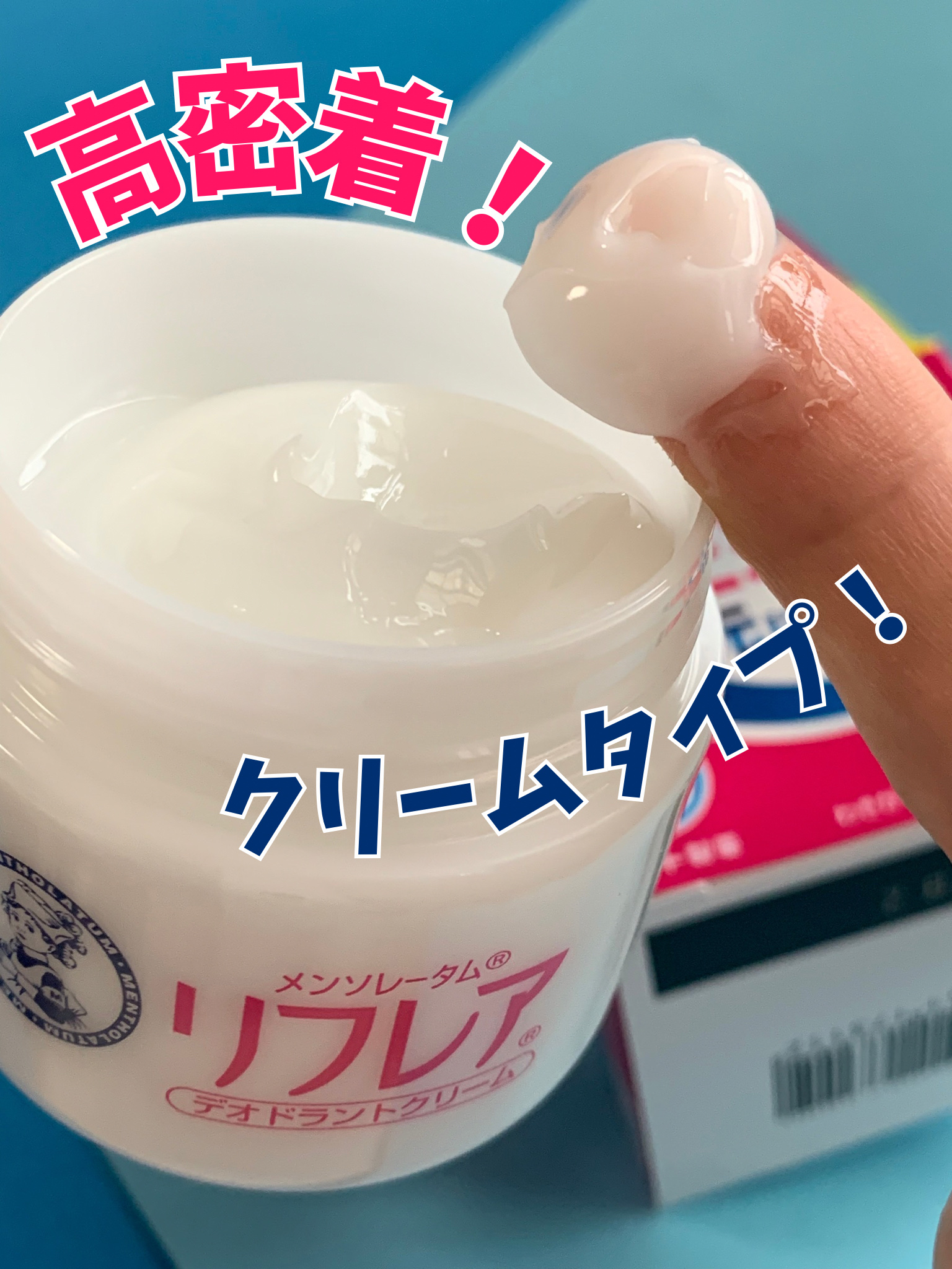 メンソレータム リフレア デオドラントクリーム/リフレア/デオドラント・制汗剤を使ったクチコミ（2枚目）