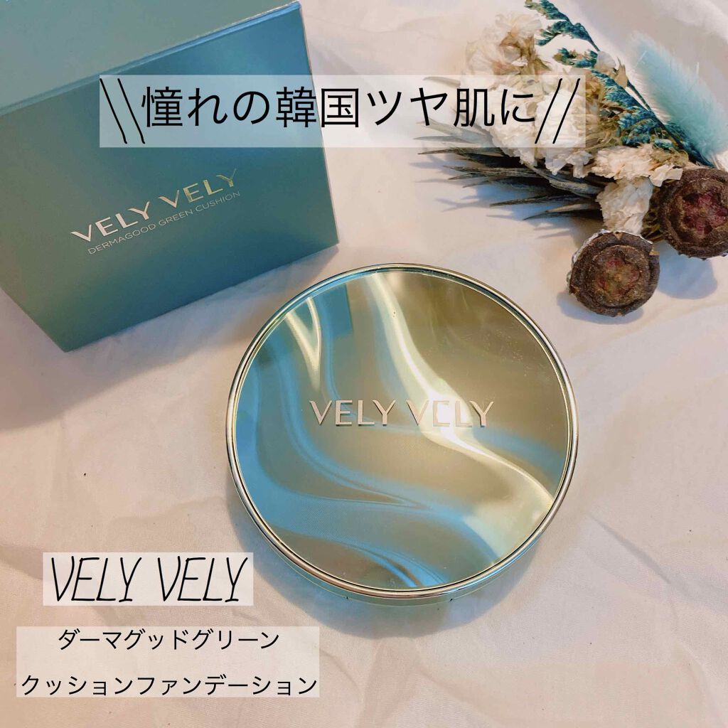 ダーマグッドグリーンクッション/VELY VELY/クッションファンデーションを使ったクチコミ(1枚目)