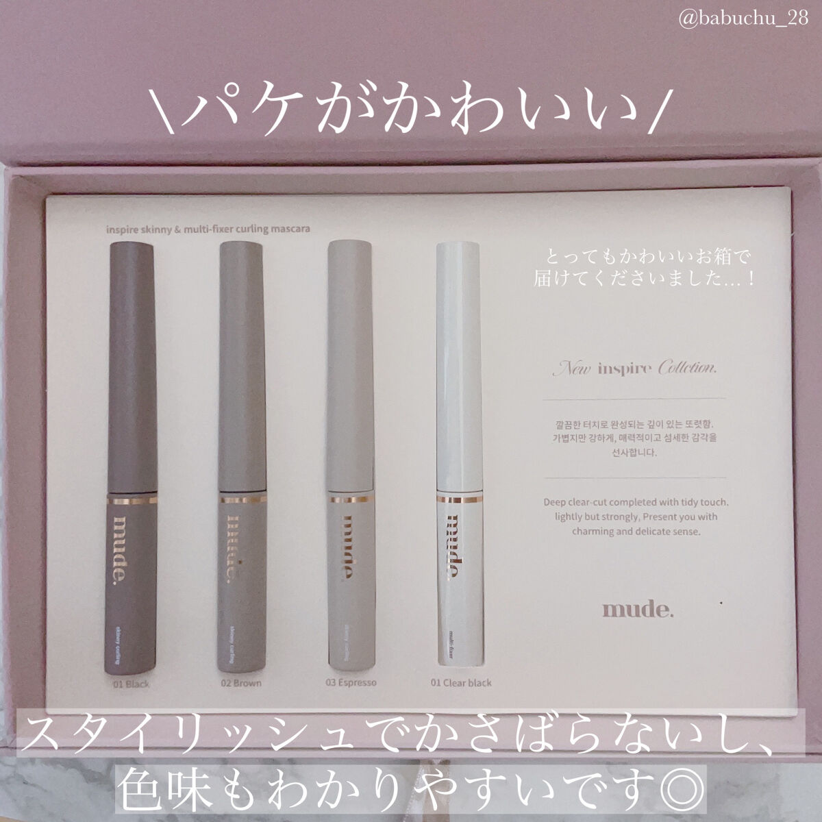 インスパイアスキニーカーリングマスカラ/mude./マスカラを使ったクチコミ（2枚目）