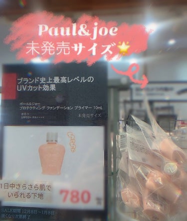 モイスチュアライジング ファンデーション プライマー/PAUL & JOE BEAUTE/化粧下地を使ったクチコミ（1枚目）