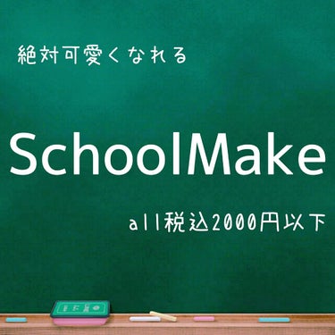 どーも、二重に憧れもう7年
         [一重っ子]です☺️
→校則が厳しい学校に限ってメイクが濃い先生がいるですよね(^^;
ーーーーーーーーーーーーーーーーーーーーーーーーーーーーーーーーーー