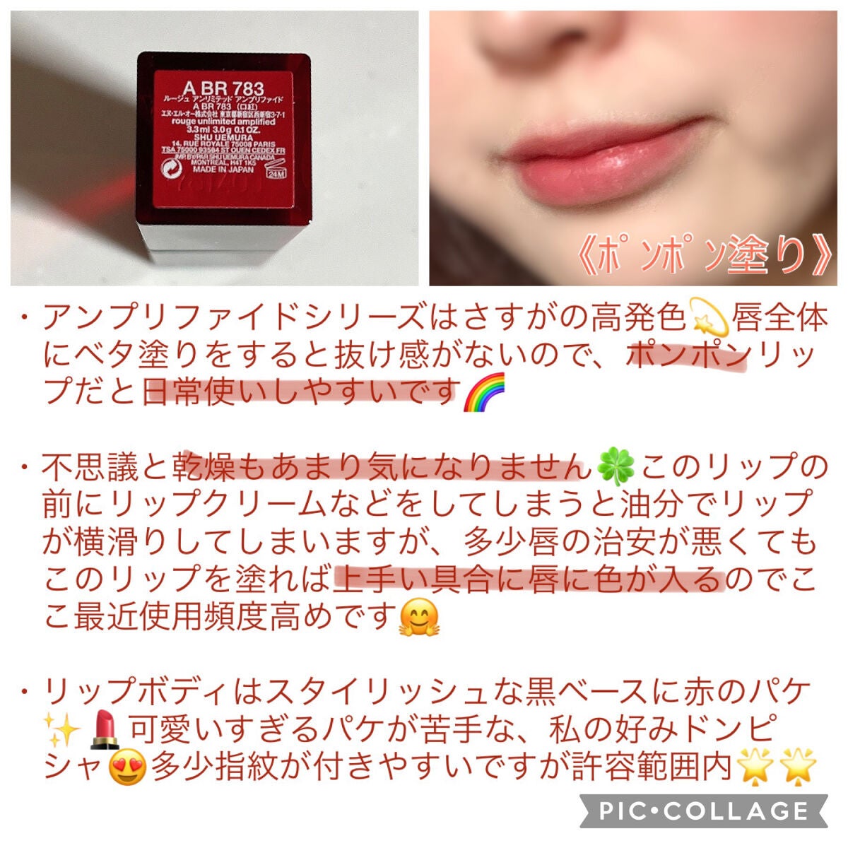 ルージュ アンリミテッド アンプリファイド/shu uemura/口紅を使ったクチコミ(3枚目)