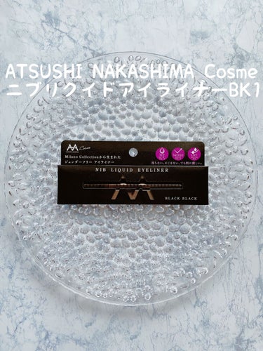 ニブ リクイドアイライナー BK1/ATSUSHI NAKASHIMA Cosme/リキッドアイライナーを使ったクチコミ（1枚目）