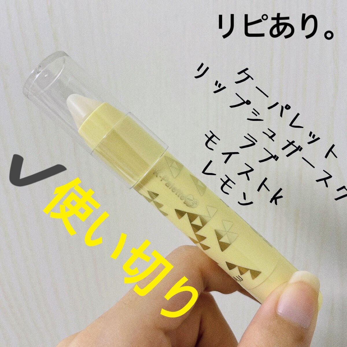 リップシュガースクラブモイストa/K-パレット/リップスクラブを使ったクチコミ(1枚目)