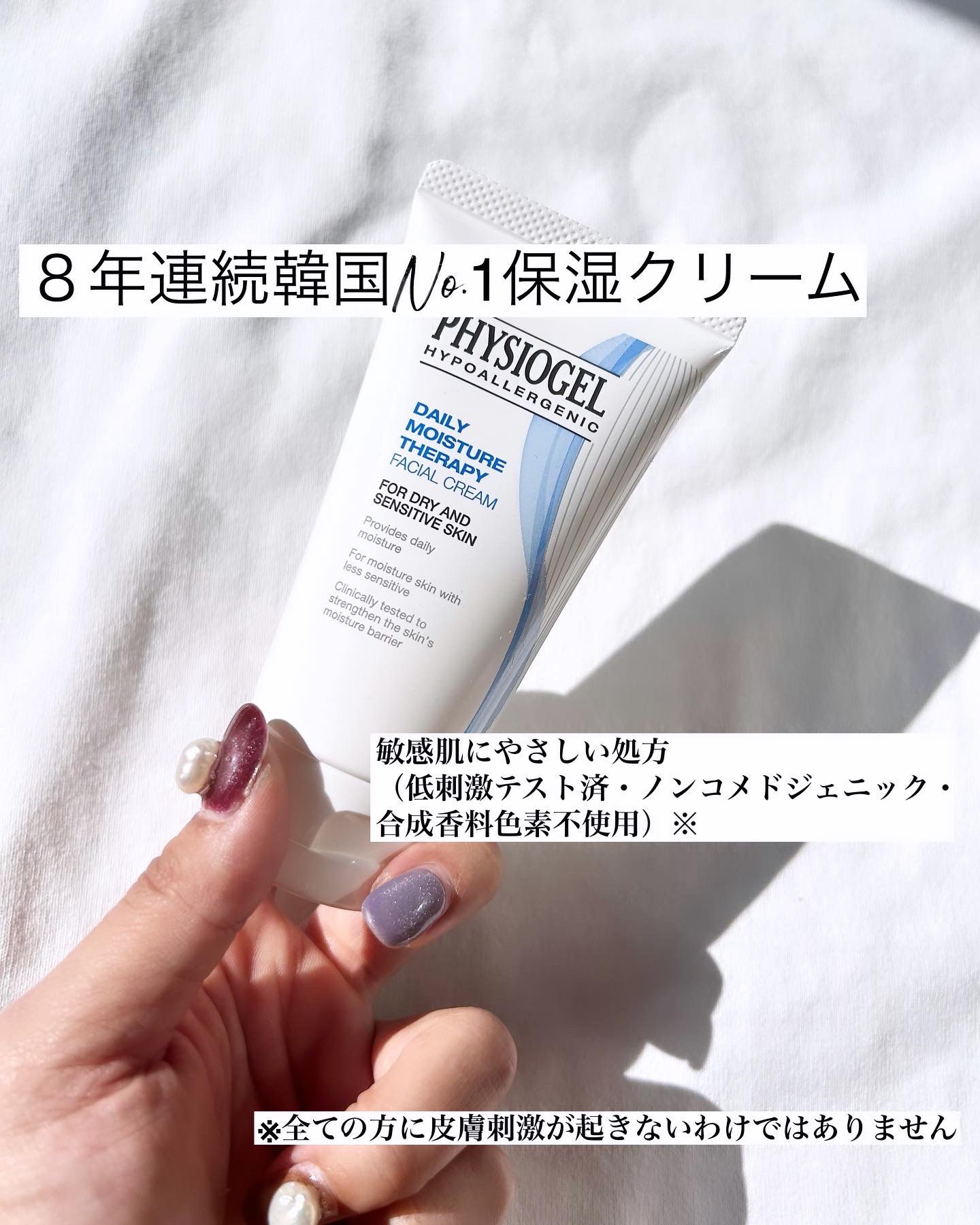 DMT フェイシャルクリーム 75ml/PHYSIOGEL/フェイスクリームを使ったクチコミ（1枚目）