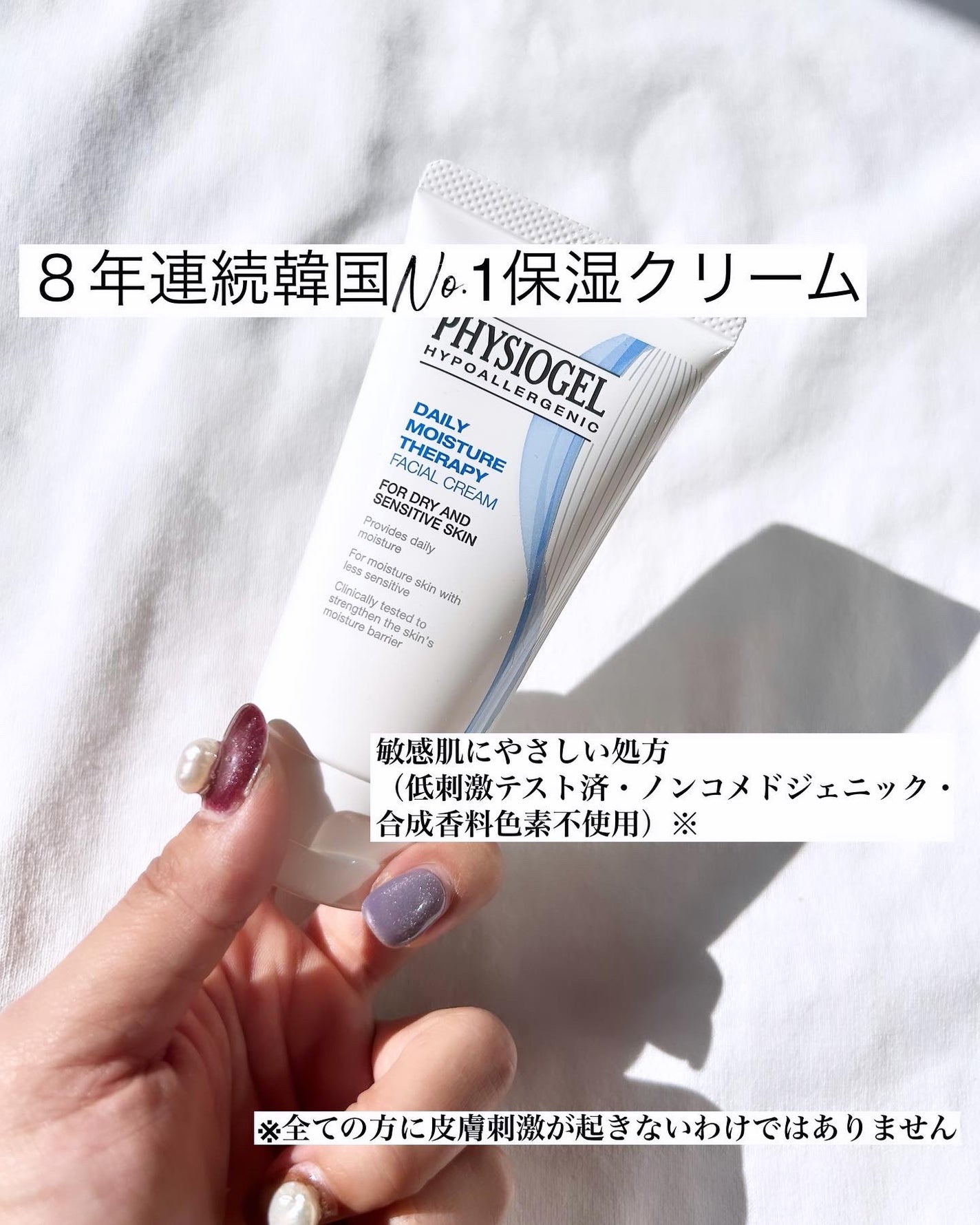 DMT フェイシャルクリーム/PHYSIOGEL/フェイスクリームを使ったクチコミ(1枚目)