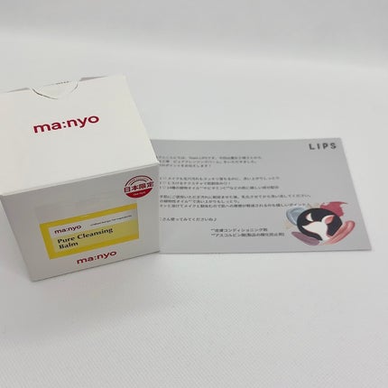 ピュアクレンジングバーム/manyo/クレンジングバームを使ったクチコミ(4枚目)