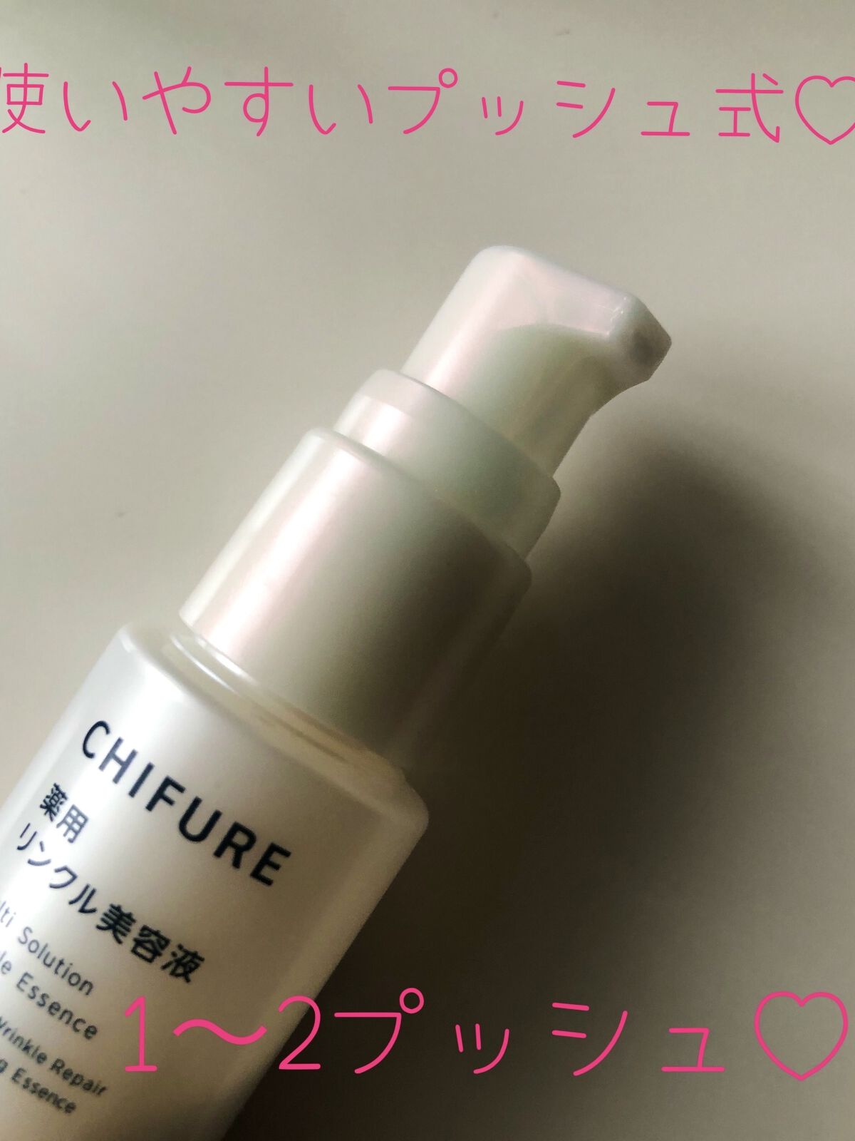 薬用 リンクル美容液/ちふれ/美容液を使ったクチコミ（2枚目）