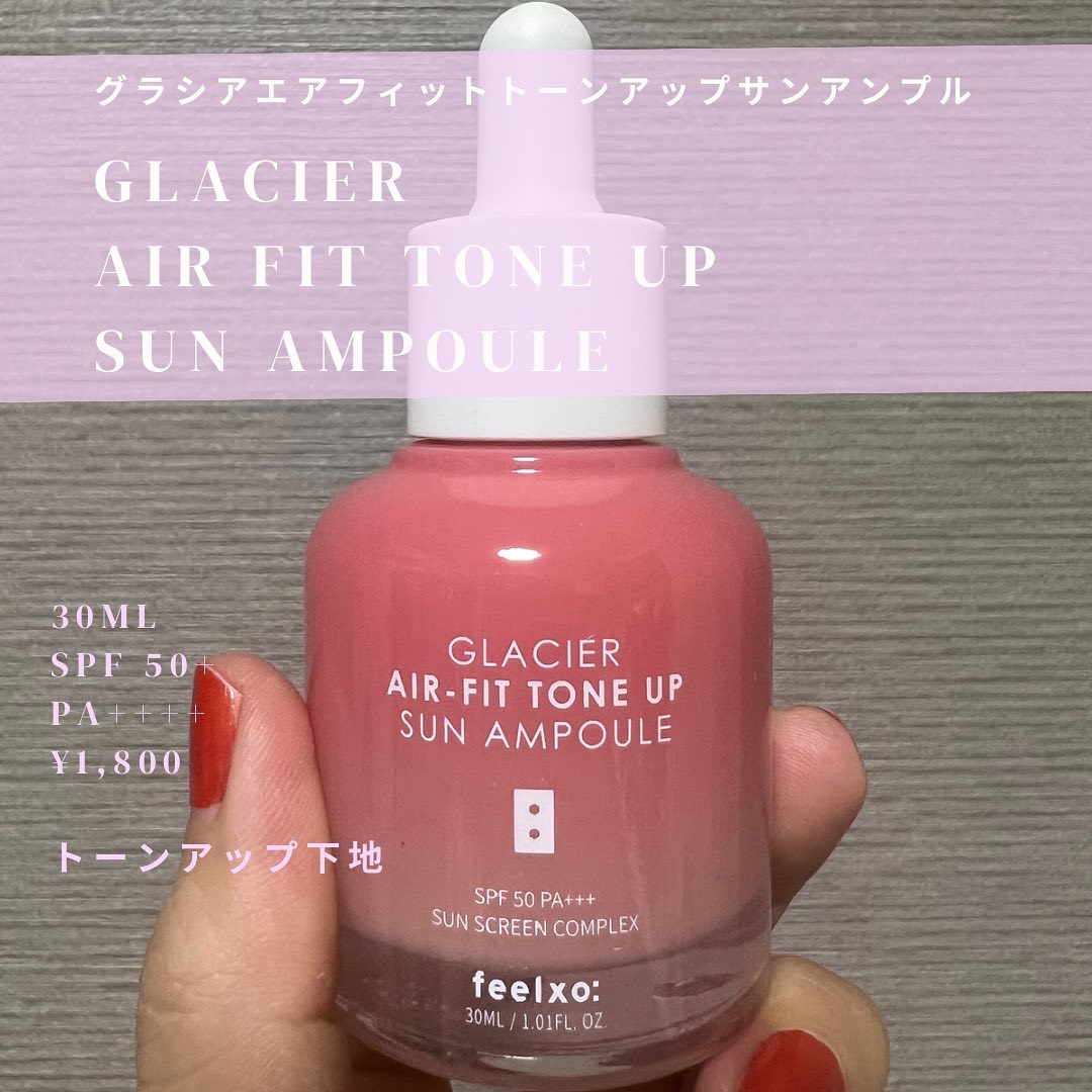 ピルソ グラシアエアフィットトーンアップサンアンプル SPF50 PA+++/feelxo/化粧下地を使ったクチコミ（1枚目）