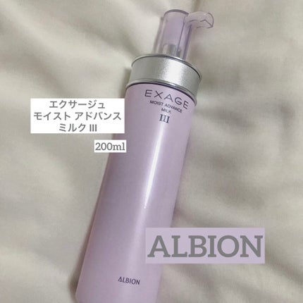 エクサージュ モイスト アドバンス ミルク III/ALBION/乳液を使ったクチコミ(2枚目)