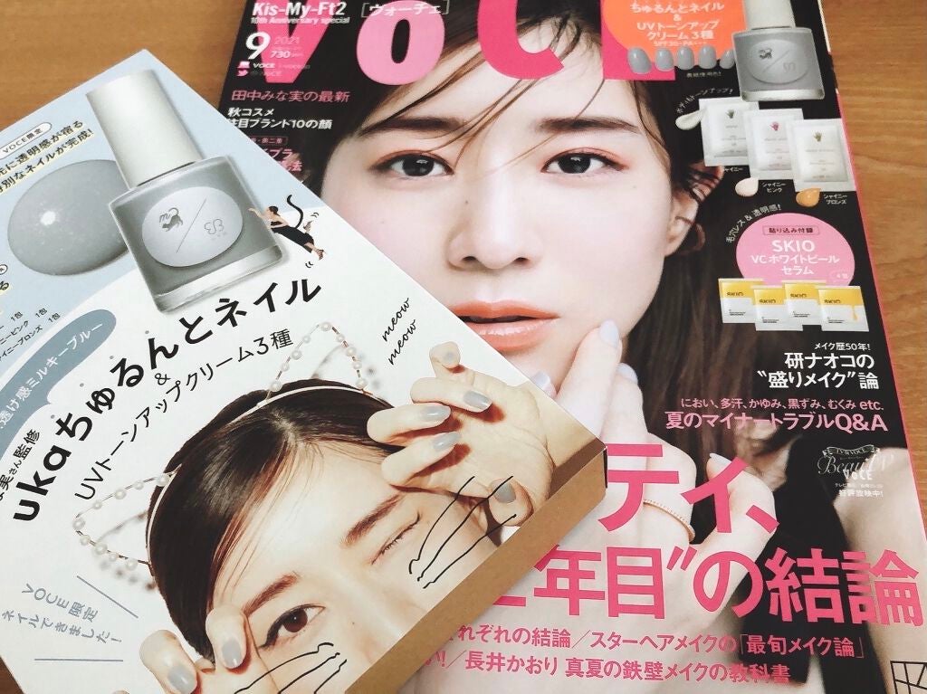 VOCE 2021年9月号/VoCE (ヴォーチェ)/雑誌を使ったクチコミ(1枚目)