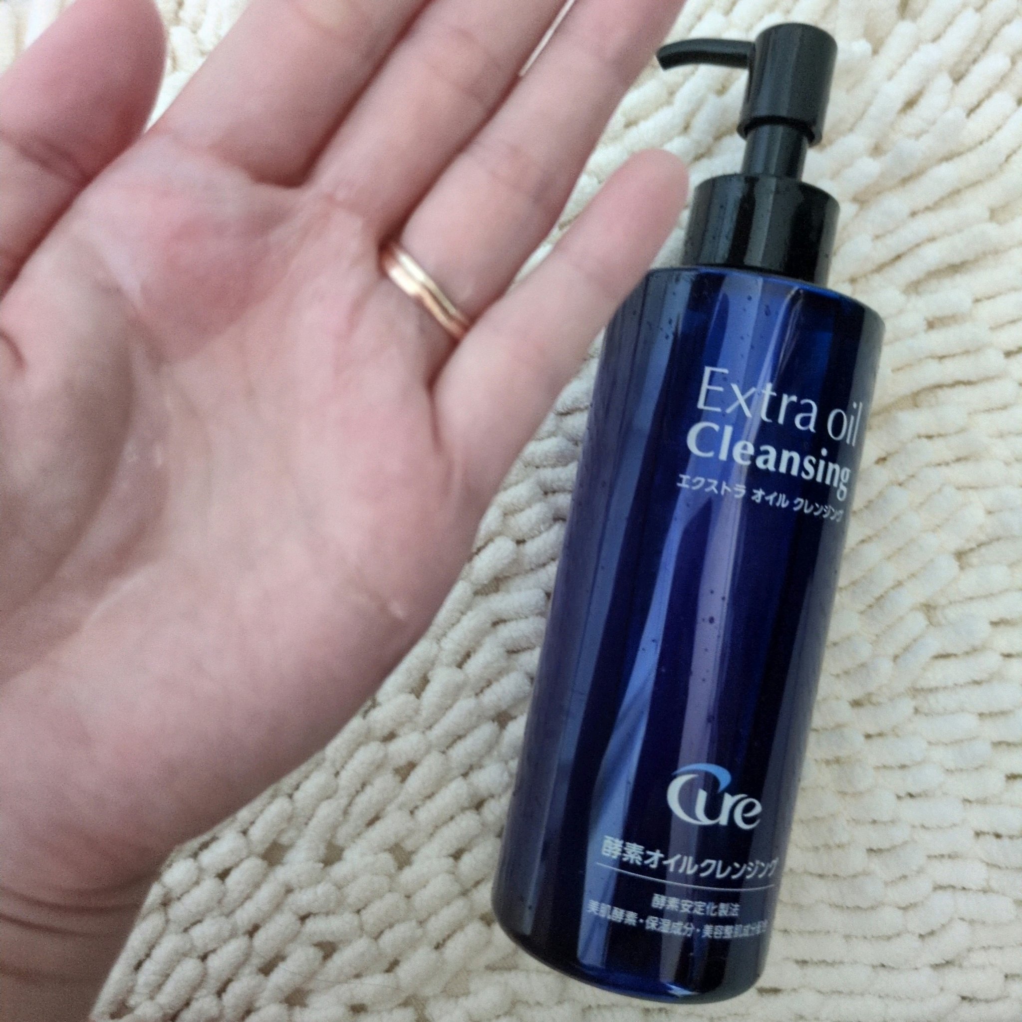エクストラオイルクレンジング/Cure/オイルクレンジングを使ったクチコミ（2枚目）