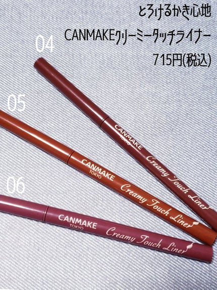 クリーミータッチライナー/キャンメイク/ジェルアイライナーを使ったクチコミ(2枚目)