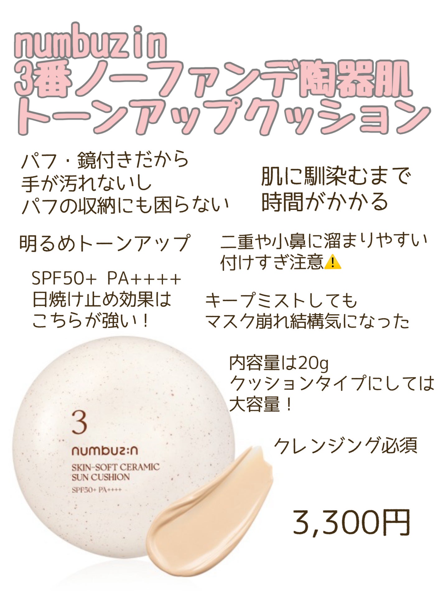 3番 ノーファンデ陶器肌トーンアップクッション/numbuzin/クッションファンデーションを使ったクチコミ(2枚目)