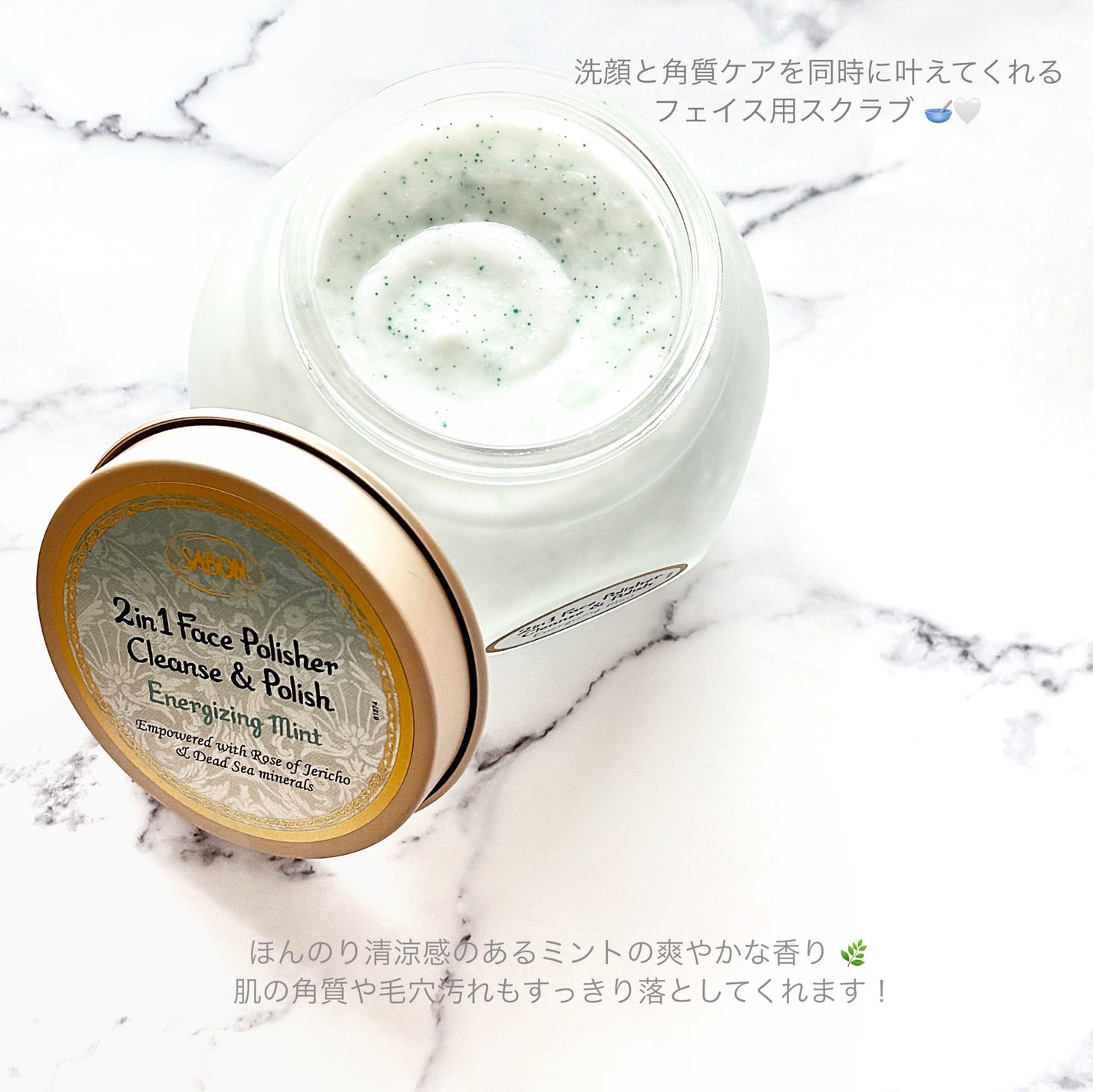 フェイスポリッシャー リフレッシング(ミント)/SABON/スクラブ・ゴマージュを使ったクチコミ(2枚目)
