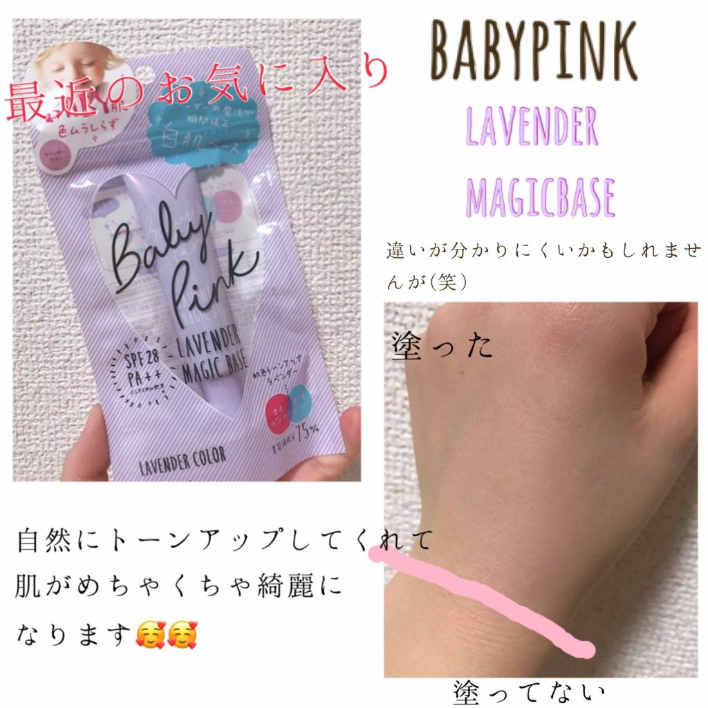 ラベンダーマジックベース/ベビーピンク/化粧下地を使ったクチコミ（1枚目）