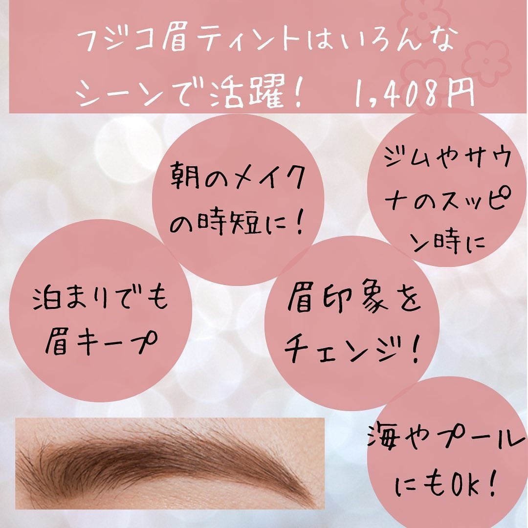 眉ティントSVR/Fujiko/眉ティントを使ったクチコミ(5枚目)