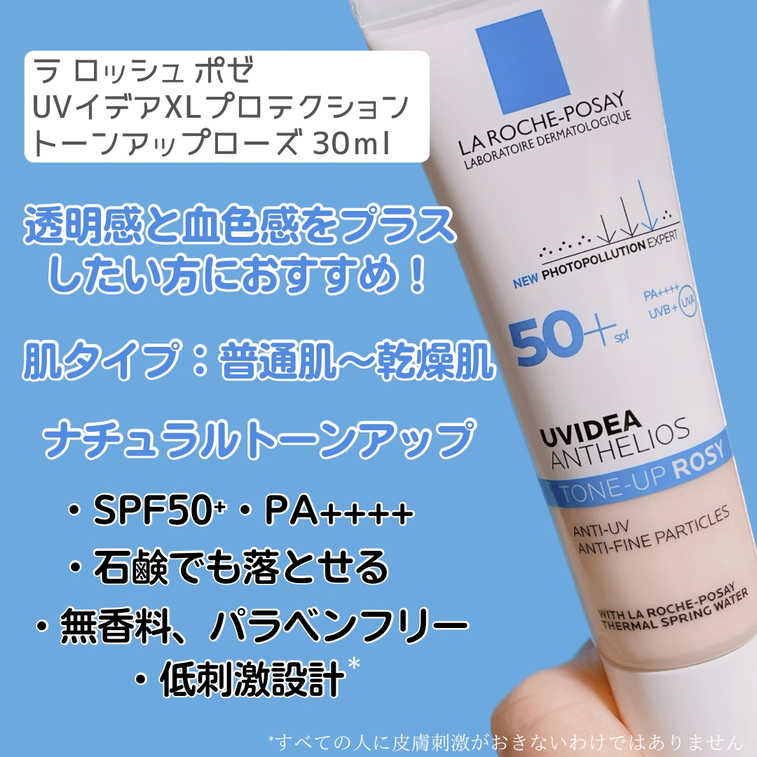UVイデア XL プロテクショントーンアップ ローズ/ラ ロッシュ ポゼ/日焼け止めクリームを使ったクチコミ（2枚目）