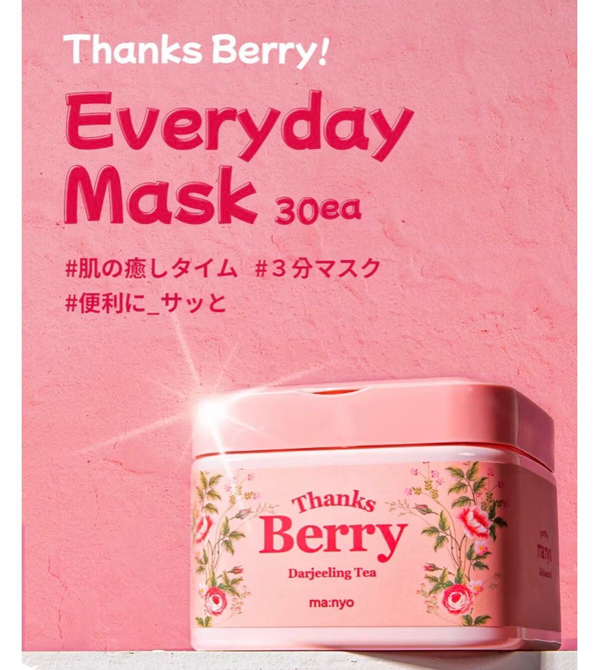 Thanks Berry ダージリンティー マスク/manyo/シートマスク・パックを使ったクチコミ(2枚目)