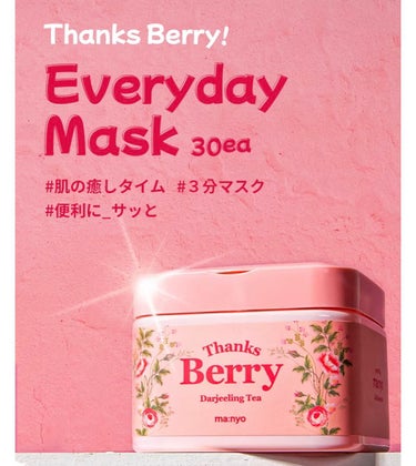Thanks Berry ダージリンティー マスク/魔女工場/シートマスク・パックを使ったクチコミ（2枚目）