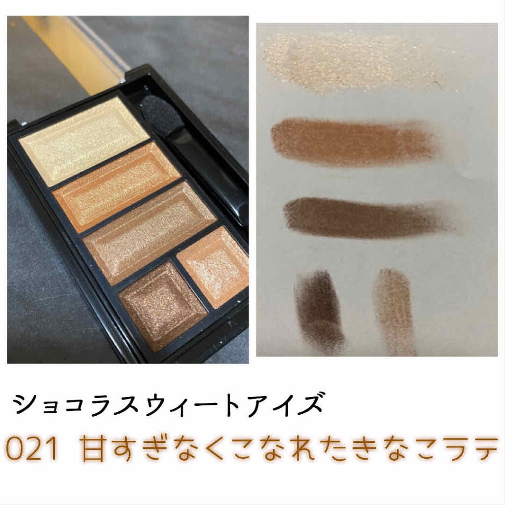 ショコラスウィート アイズ/リンメル ロンドン/アイシャドウパレットを使ったクチコミ(2枚目)