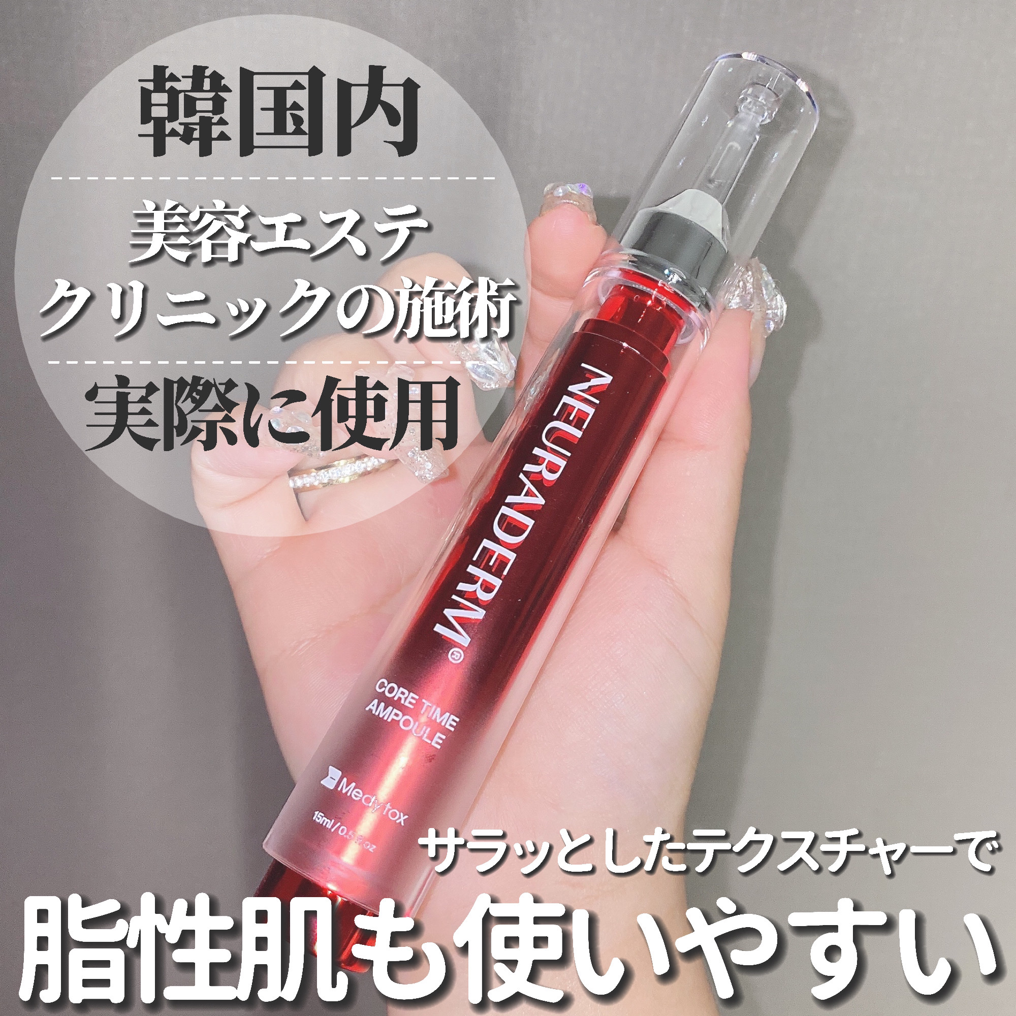 コアタイムアンプル/NEURADERM/美容液を使ったクチコミ（3枚目）