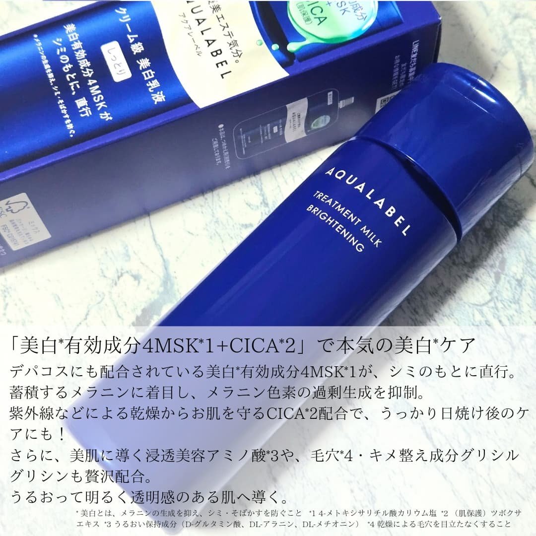 トリートメントミルク（ブライトニング） しっとり/アクアレーベル/乳液を使ったクチコミ（3枚目）