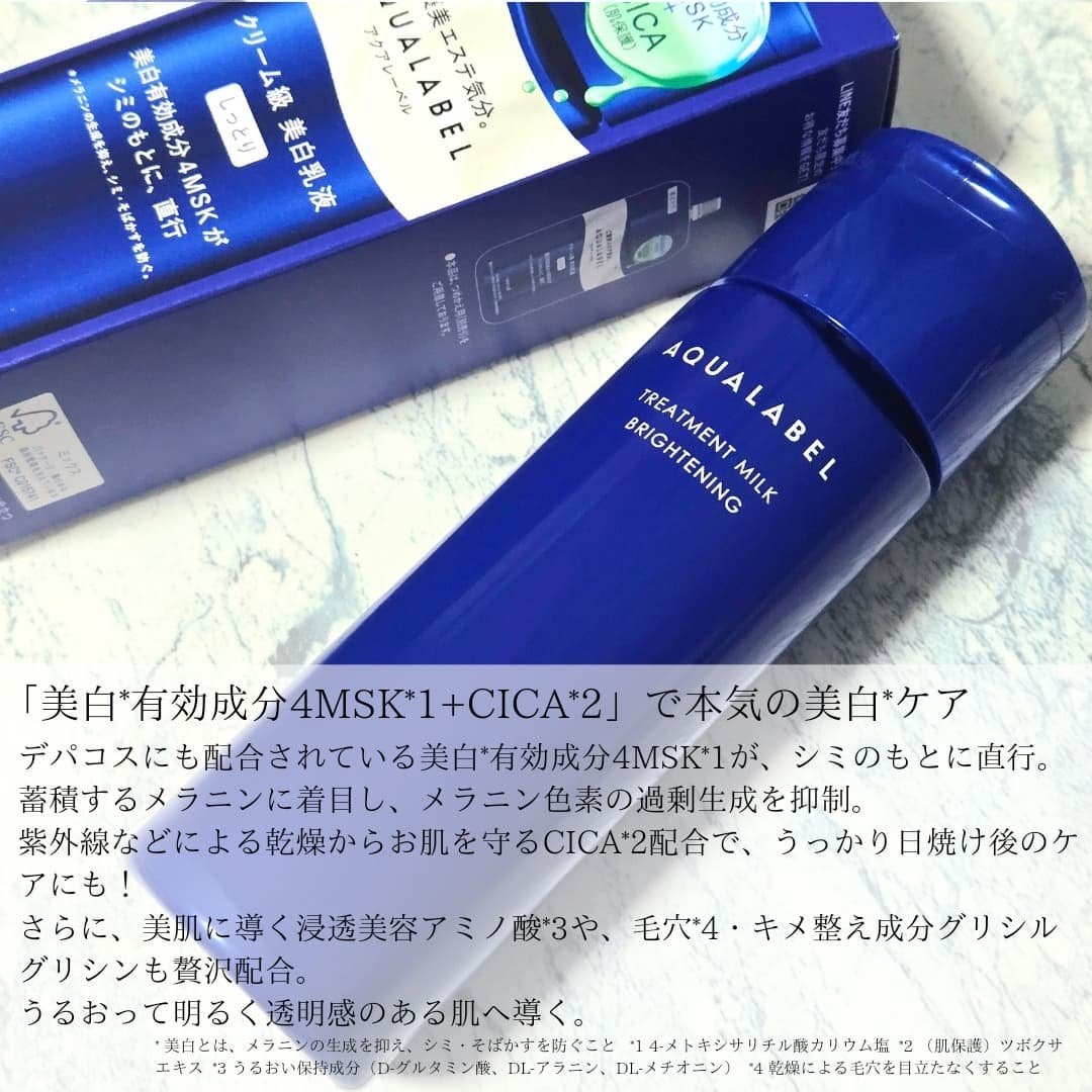 トリートメントミルク(ブライトニング) しっとり/アクアレーベル/乳液を使ったクチコミ(3枚目)