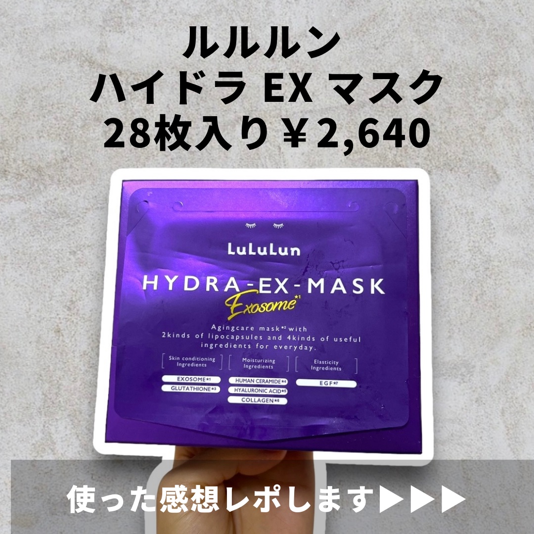 ルルルン ハイドラ EX マスク/ルルルン/シートマスク・パックを使ったクチコミ（2枚目）