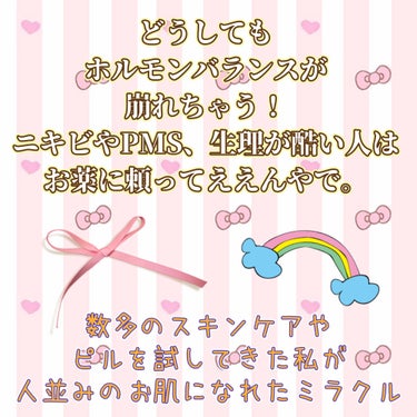 長年格闘したホルモンバランスのお話💊

ちょっと市販のスキンケア情報とは外れますが、
ようやく体に合ってPMSや生理痛が楽になった私の半生を自己語りしたいと思います。
同じく苦しんでる人がいると信じて😢