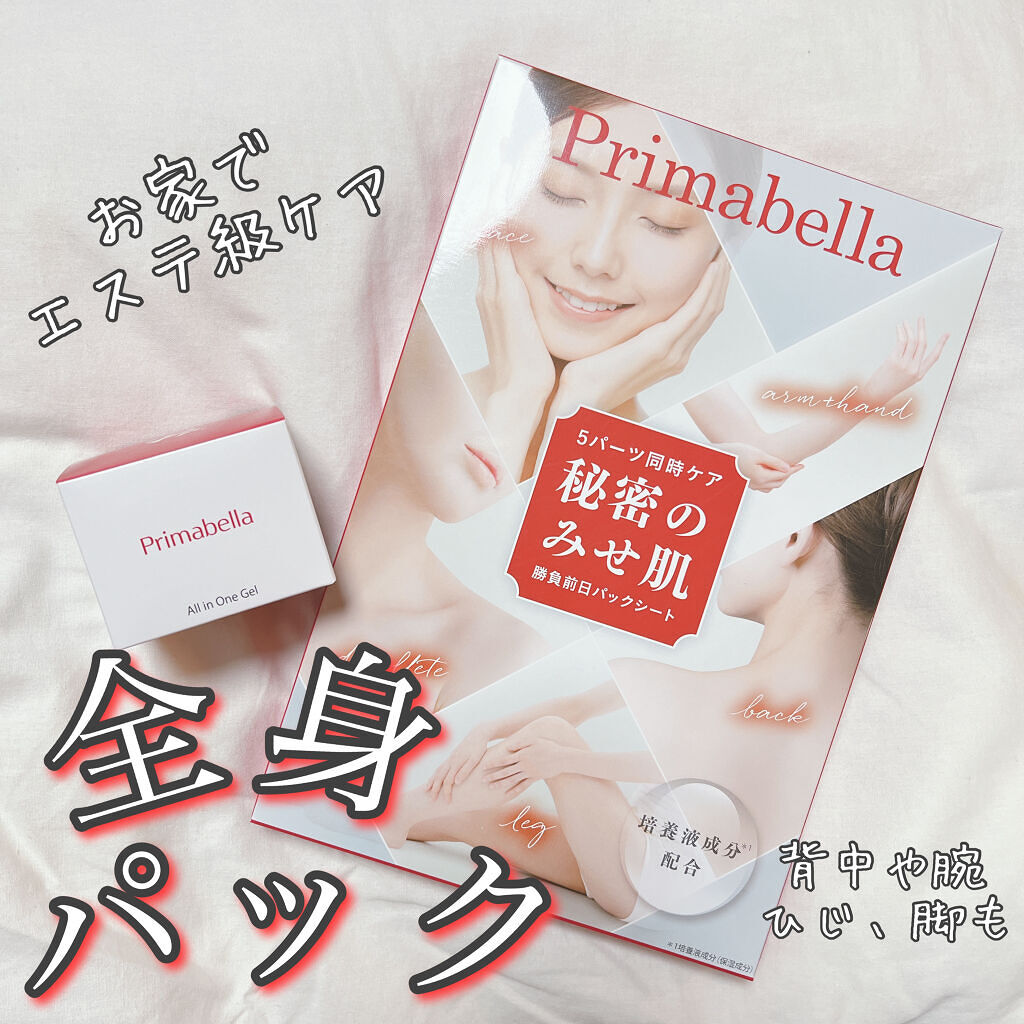 プリマベラパックシート/Primabella/シートマスク・パックを使ったクチコミ（1枚目）