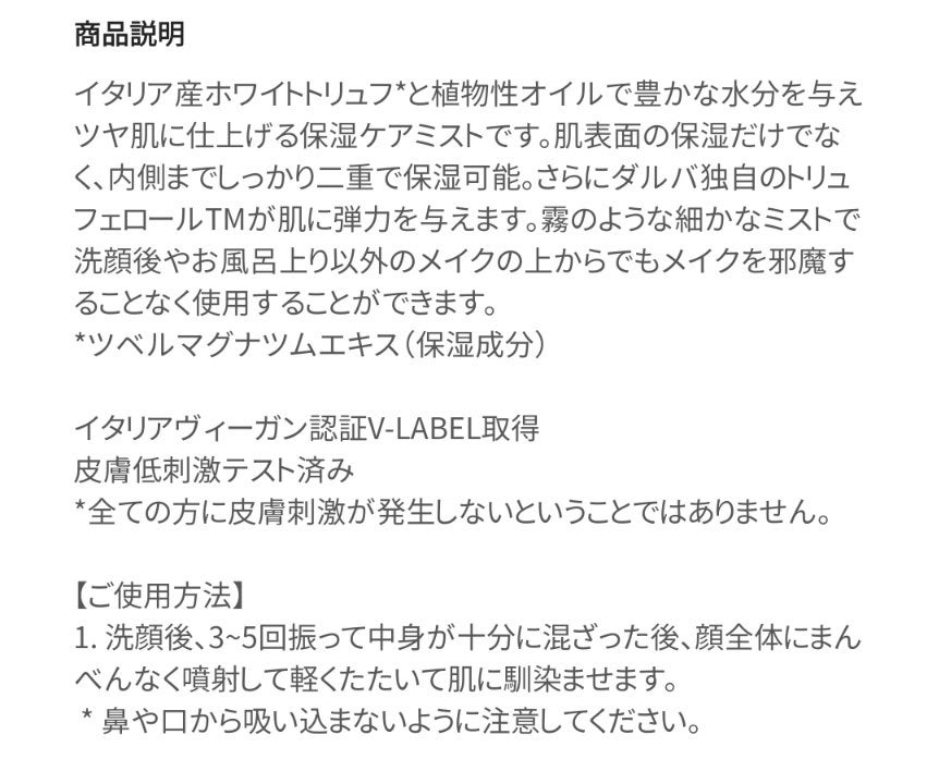 ダルバ ホワイトトリュフファーストスプレーセラム/ダルバ/ミスト状化粧水を使ったクチコミ(3枚目)
