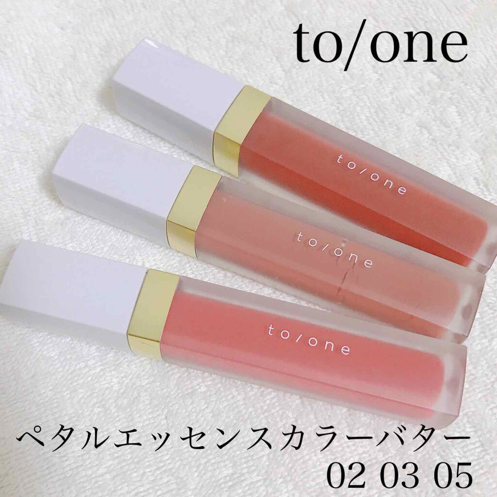 トーン ペタル エッセンス カラー バター/to/one/リップグロスを使ったクチコミ（1枚目）