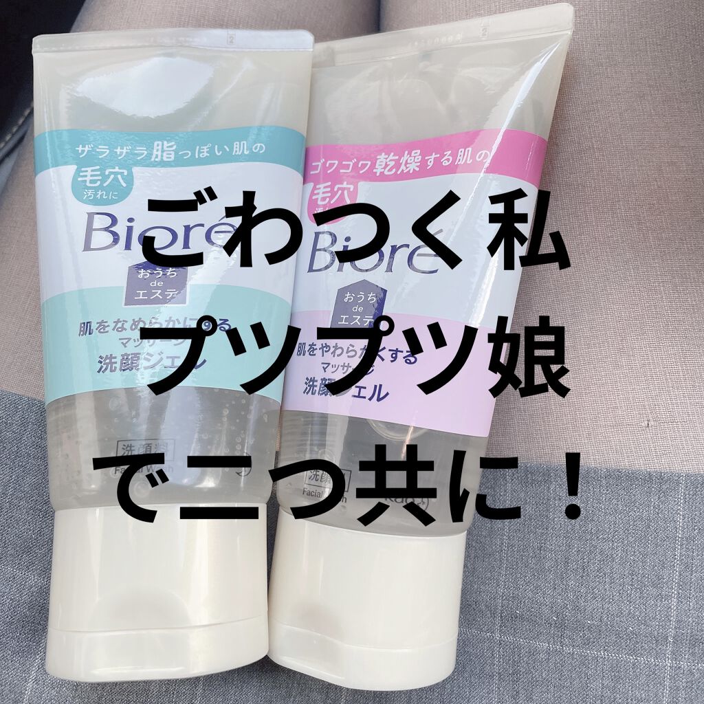 おうちdeエステ 肌をやわららかくする マッサージ洗顔ジェル/ビオレ/その他洗顔料を使ったクチコミ（1枚目）
