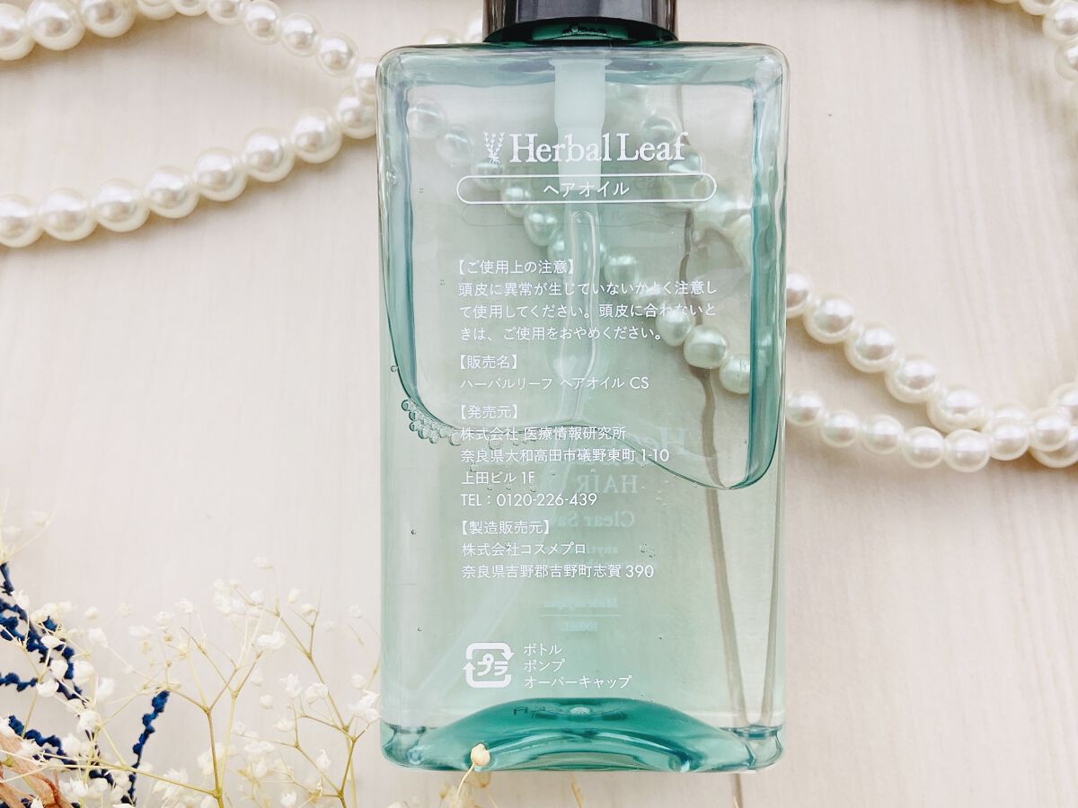 オーガニックヘアオイル クリアサボンの香り/ハーバルリーフ/アウトバストリートメントを使ったクチコミ（3枚目）