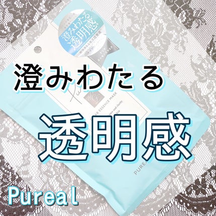 クリアエッセンスマスク/ピュレア/シートマスク・パックを使ったクチコミ(1枚目)