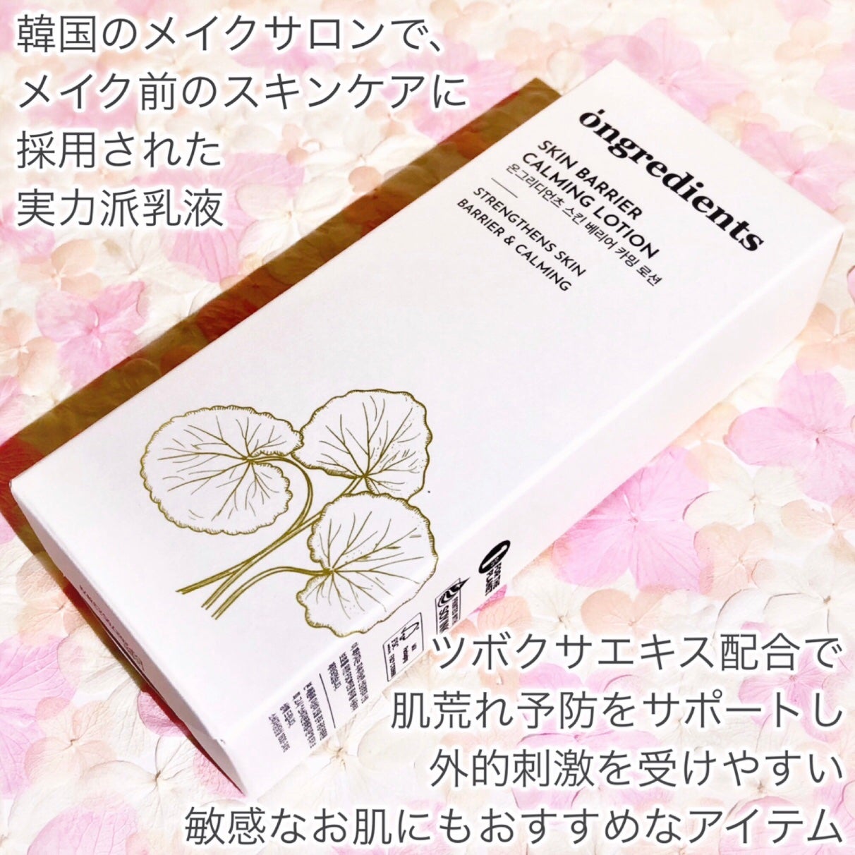 Skin Barrier Calming Lotion/Ongredients/乳液を使ったクチコミ(2枚目)