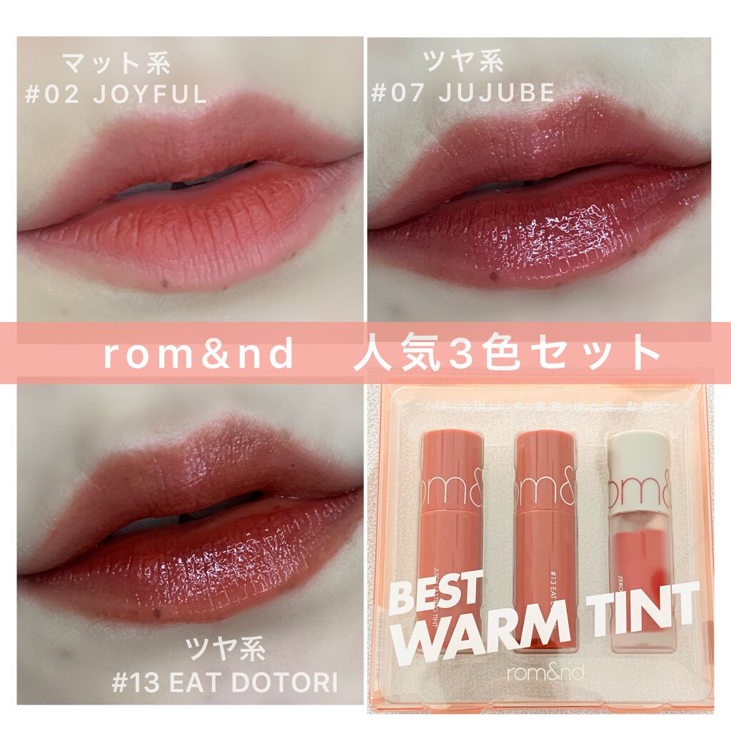 ベストティントエディション ミニリップキット/rom&nd/リップティントを使ったクチコミ（1枚目）