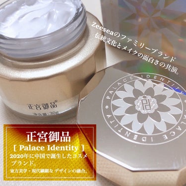 ZEESEAｘ正宮御品 星河一天　すっぴんクリーム/ZEESEA/オールインワン化粧品を使ったクチコミ（2枚目）